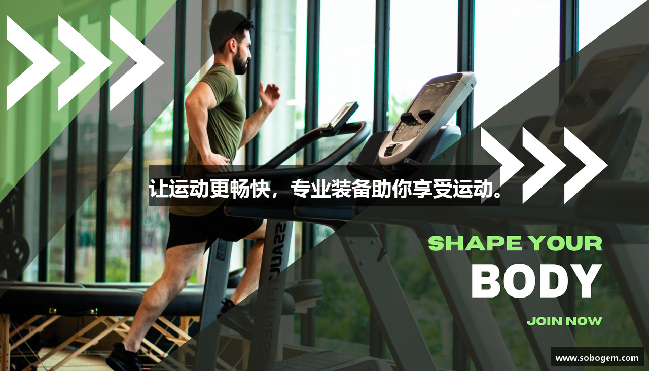 让运动更畅快，专业装备助你享受运动。